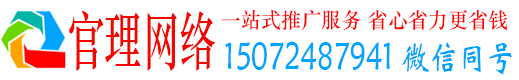 腾冲官理网络推广竞价
